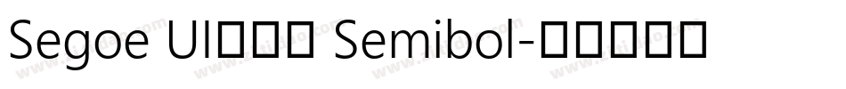 Segoe UI兰亭黑 Semibol字体转换